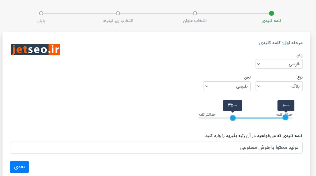 تولید محتوا با ابزار هوش مصنوعی جت سئو