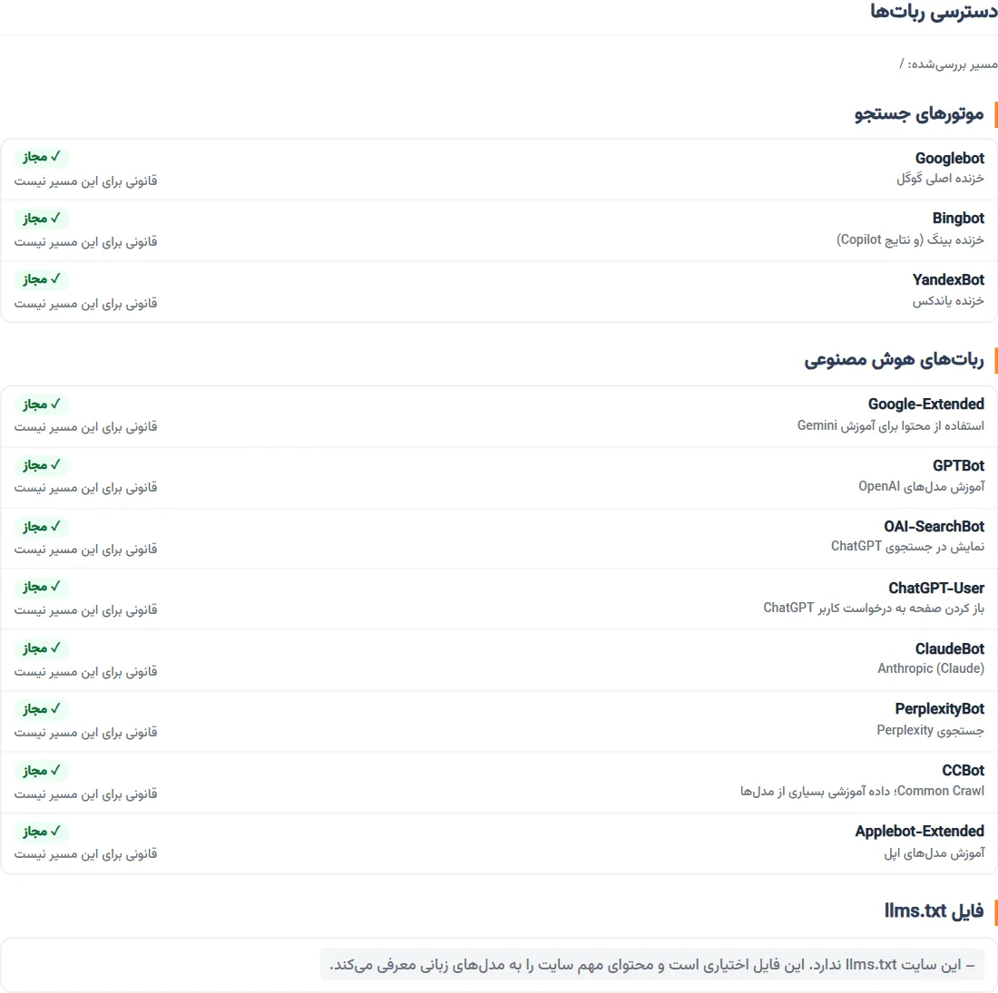 دسترسی Googlebot، GPTBot، ClaudeBot و PerplexityBot به صفحه طبق robots.txt در اکستنشن جت سئو