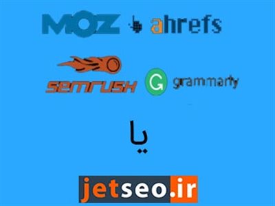 خرید اکانت اشتراکی ابزارهای سئو یا جت سئو